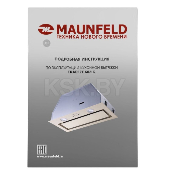 Вытяжка кухонная MAUNFELD TRAPEZE 602IG бежевый (КА-00014213) 