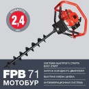 Мотобур FUBAG FPB 71 (без шнека) (38273) 