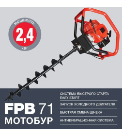 Мотобур FUBAG FPB 71 (без шнека)