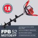 Мотобур FUBAG FPB 52 (без шнека) (38272) 