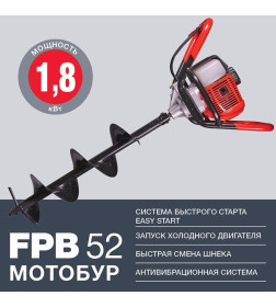 Мотобур FUBAG FPB 52 (без шнека)