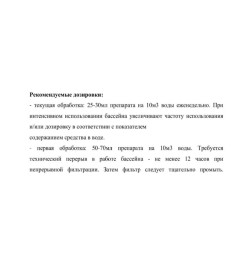 Комплексное средство для бассейна Маркопул Кемиклс Мастер-Пул 4 в 1, 1л