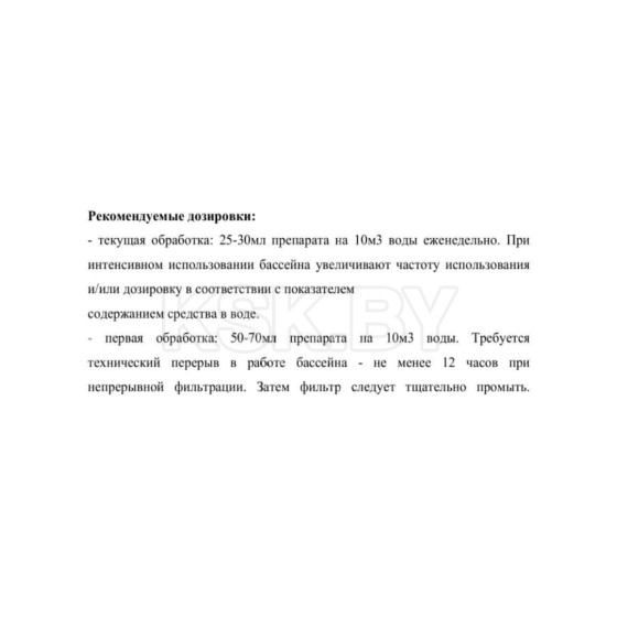 Комплексное средство для бассейна Маркопул Кемиклс Мастер-Пул 4 в 1, 1л