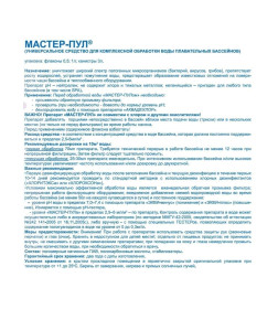 Комплексное средство для бассейна Маркопул Кемиклс Мастер-Пул 4 в 1, 1л