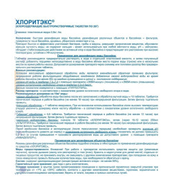 Средство дезинфицирующее Хлоритэкс в таблетках по 20 гр, банка 0.8 кг