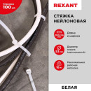 Хомут nylon 200х3,6мм белый (уп.100 шт.) Rexant (07-0200) 