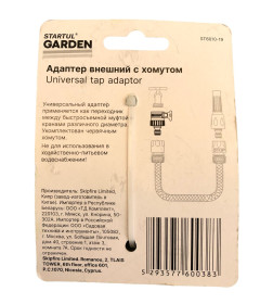 Адаптер внешний с хомутом STARTUL GARDEN ST6010-19