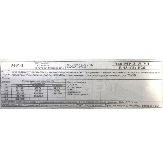Электроды МР-3 ф. 3.0мм (уп 3кг)  Судиславль (009.140.550.4) 