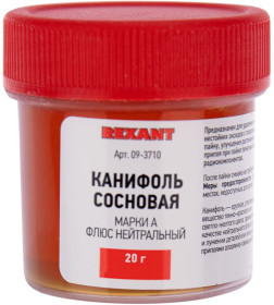 Канифоль сосновая марки А 20гр REXANT