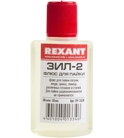 Флюс для пайки ЗИЛ-2 30мл REXANT