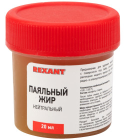 Флюс для пайки паяльный жир НЕЙТРАЛЬНЫЙ, 20 мл, банка, блистер REXANT