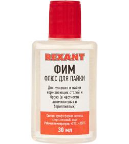 Флюс для пайки ФИМ 30мл REXANT