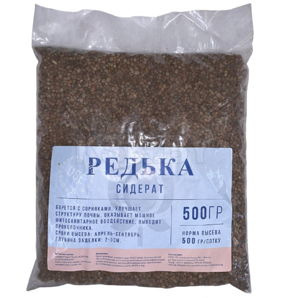 Редька масличная, 0,5 кг