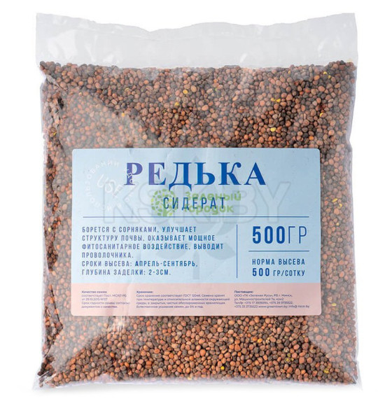 Редька масличная, 0,5 кг