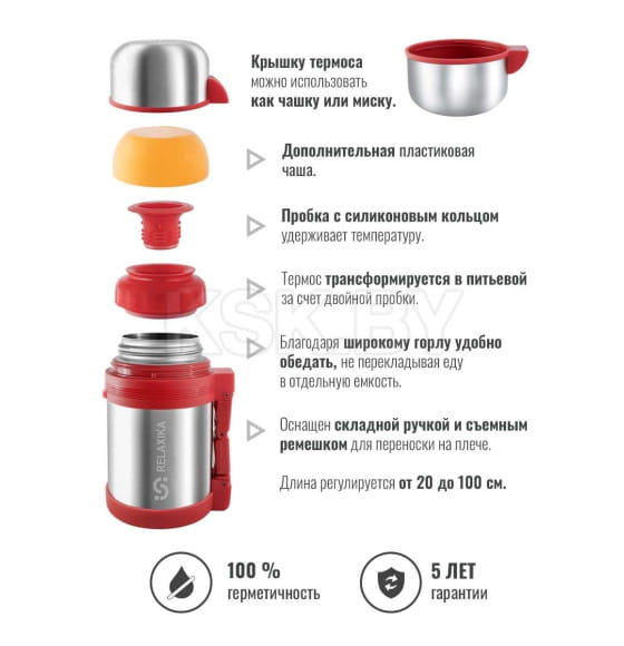 Термос Relaxika 201, 800мл. универсальный с ручкой