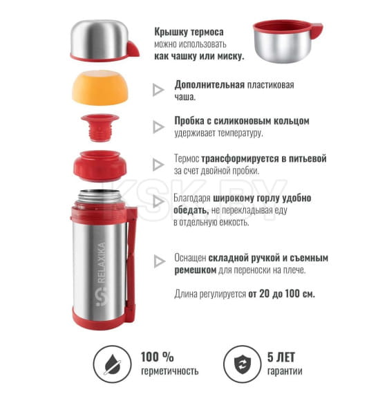 Термос Relaxika 201, 1500 мл