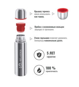 Термос Relaxika 101, 500мл