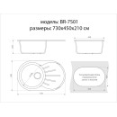 Мойка из искусственного камня Berge BR-7501 (серый) (7501) 