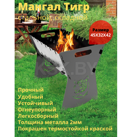 Мангал металлический, модель Тигр