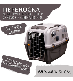 Переноска MPS SKUDO 4  68х48х51h см с металлической дверцей с замком серая