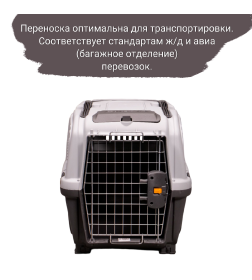 Переноска MPS SKUDO 4  68х48х51h см с металлической дверцей с замком серая