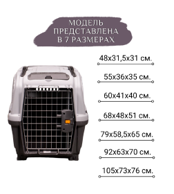 Переноска MPS SKUDO 4  68х48х51h см с металлической дверцей с замком серая