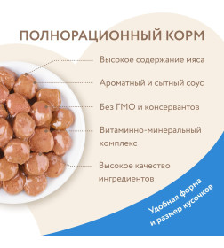 Влажный корм Мнямс Кусочки в соусе с индейкой для котят старше 1 месяца 85г