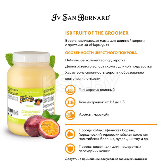 Восстанавливающая маска для длинной шерсти с протеинами ISB Fruit of the Groomer Maracuja  3 л (NMASMA3000) 