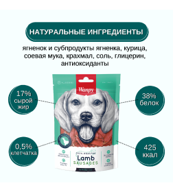 Сосиски из мяса ягненка Wanpy Dog 100 г