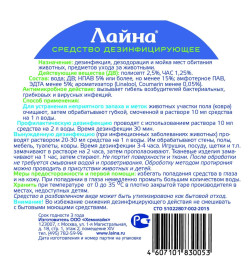 Лайна для животных 0,3 (концентрат) лаванда