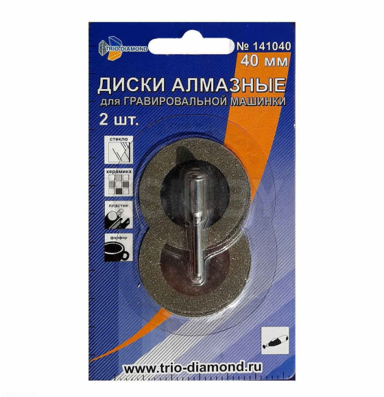 Диски алмазные для гравировальной машинки 40х3 мм (2 шт.) Trio-Diamond 141040 (141040) 