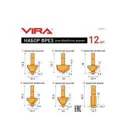 Набор фрез по дереву (12 шт.) VIRA L553367