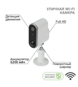 Камера Wi-Fi 2.0MP 128Гб 9м 9000мАч IP65 SECURIC