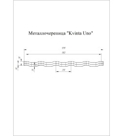 Металлочерепица Kvinta Uno с 3D резом 0,45 мм PE RAL8017 (1,21мх0,72м, 0,8712/0,805 м2) GrandLine