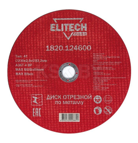 Круг отрезной по металлу 230х2,0х22,23 мм PROMO ELITECH 1820.124600 (198550) 