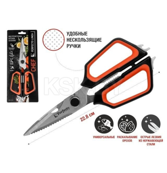 Ножницы кухонные многофункциональные 22.8 см, серия CHEF, PERFECTO LINEA (21-411124) 