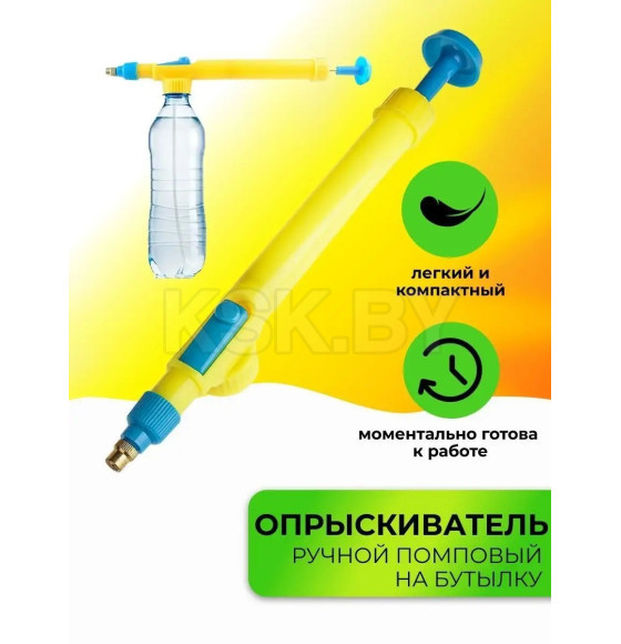 Опрыскиватель помповый ручной (на пластиковую бутылку) 59798 (D89019) 