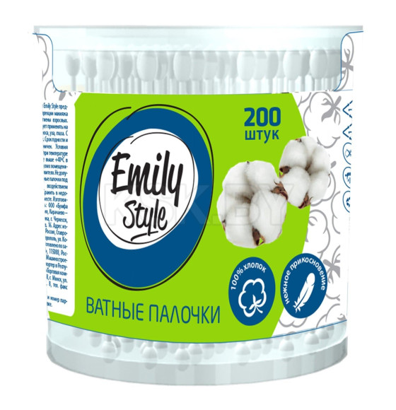 Ватные палочки Emily Style 200шт, банка (6832) 