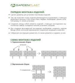 Садовое ограждение 180 см х 20 см, шоколад