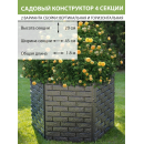 Садовое ограждение 180 см х 20 см, графит 00104 (00104) 