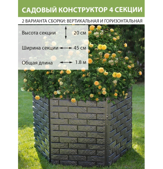 Садовое ограждение 180 см х 20 см, графит 00104 (00104) 