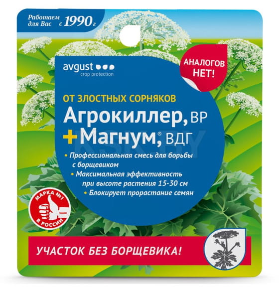 Гербицид Агрокиллер 40мл.+магнум 4г