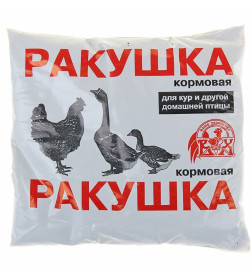 Ракушка кормовая 1 кг, Ваше хозяйство