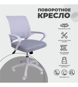 Кресло поворотное RICCI NEW, WHITE (светло-серый)