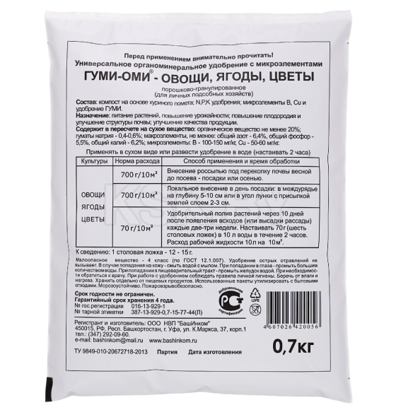 Удобрение для овощей, ягод, цветов Гуми-ОМИ, 0,7кг