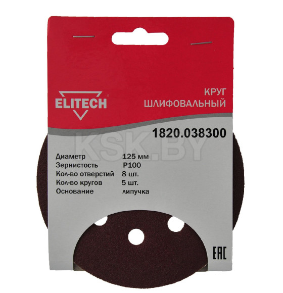 Круг шлифовальный на липучке 125 мм Р100 8 отверстий (5 шт.) ELITECH 1820.038300 (186642) 