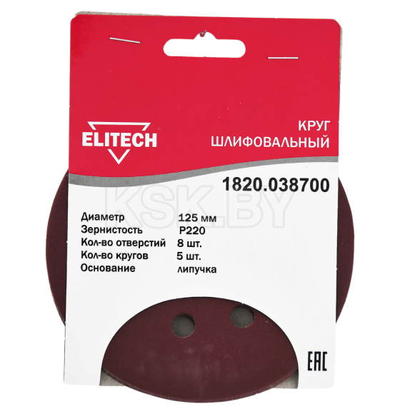 Круг шлифовальный на липучке 125 мм Р220 8 отверстий (5 шт.) ELITECH 1820.038700 (186646) 