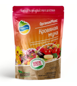 Удобрение Кровяная мука ОрганикМикс 850г