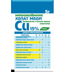 Удобрение для подкормки ХЕЛАТ МЕДИ  ("Хелатэм" марка ЭДТА Cu) 5г  