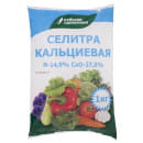 Удобрение Селитра кальциевая, 1 кг.